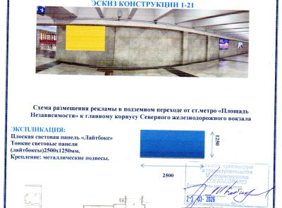 Право на размещение лайтбокса на территории станции Минск-Пассажирский